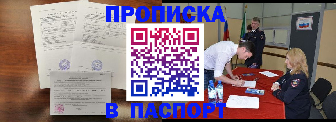 прописка ребенка в Ясногорске