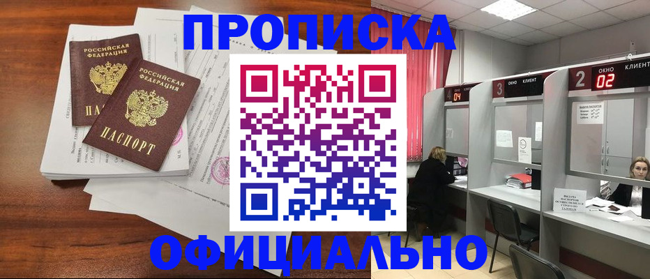 временная регистрация купить в Ясногорске